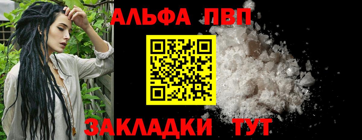 закладка  Alpha PVP Crystall  A-PVP Соль  Вход с VPN  APVP СК КРИС  Отрадный 
