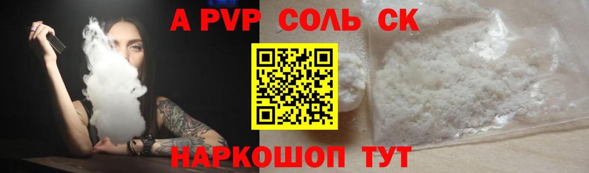 Alpha-PVP Соль Отрадный