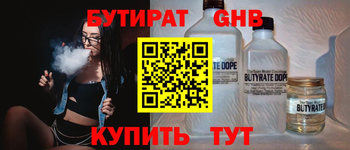 БУТИРАТ 99%  Вход с VPN  Отрадный 