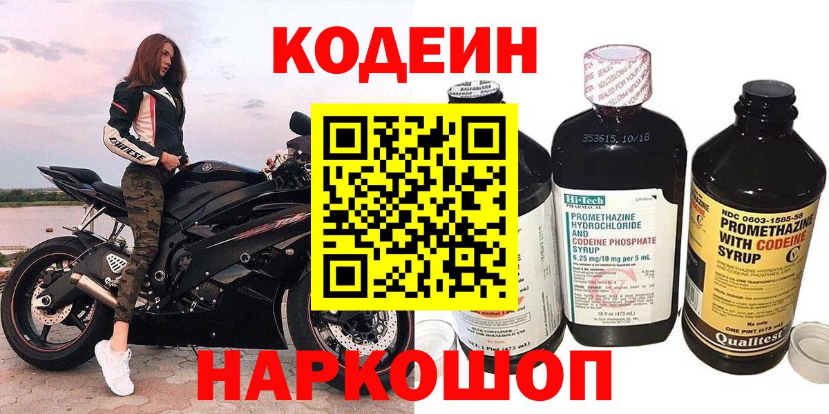 Кодеин напиток Lean (лин) Отрадный