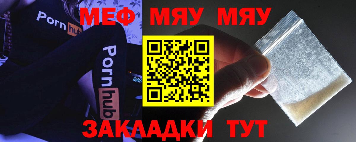 Мефедрон мука Отрадный