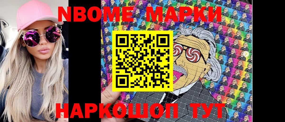 Марки NBOMe 1,5мг  Наркотические марки  Вход с VPN  Отрадный  Марки NBOMe 1,5мг 